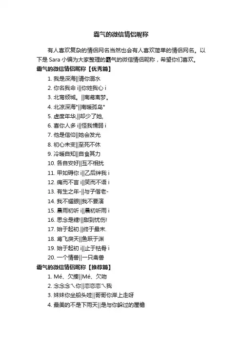 霸气的微信情侣昵称