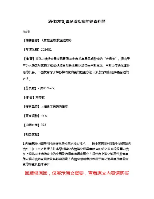 消化内镜,胃肠道疾病的筛查利器
