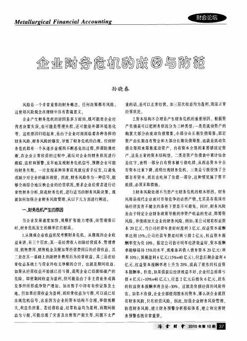 企业财务危机的成因与防范