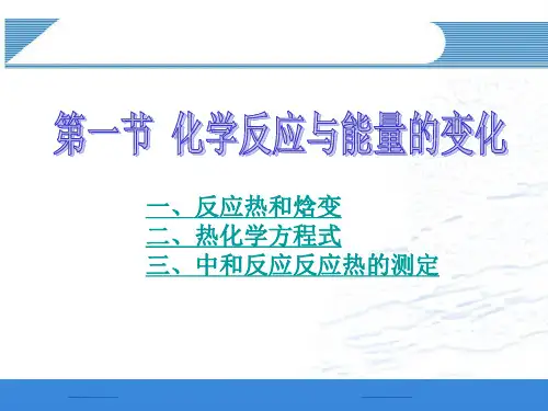 《化学反应与能量》完整版人教1