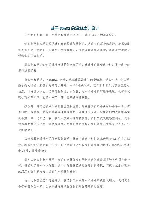 基于stm32的温湿度计设计