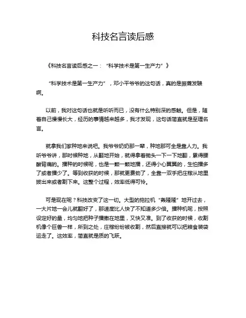 科技名言读后感