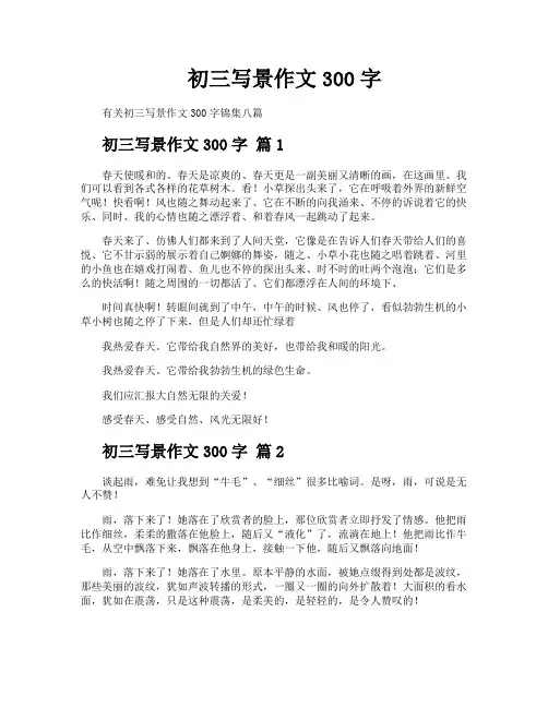 初三写景作文300字