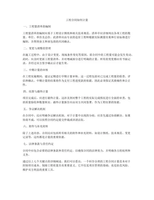 工程合同如何计量