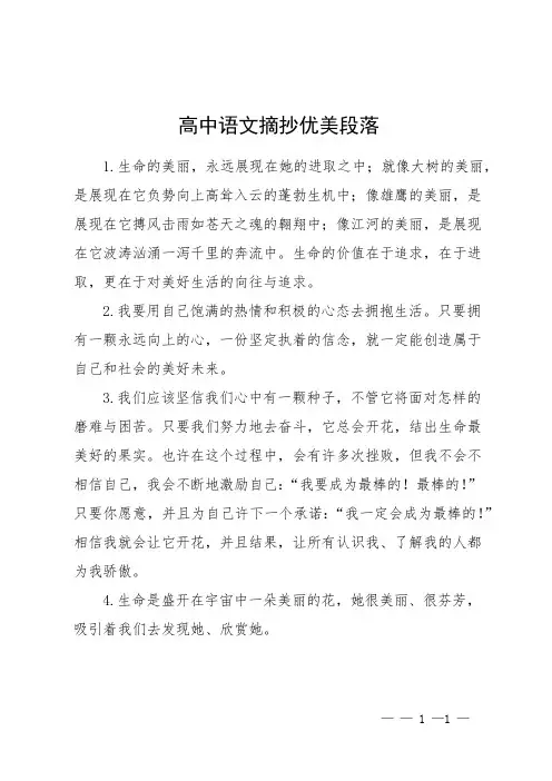 高中语文摘抄优美段落
