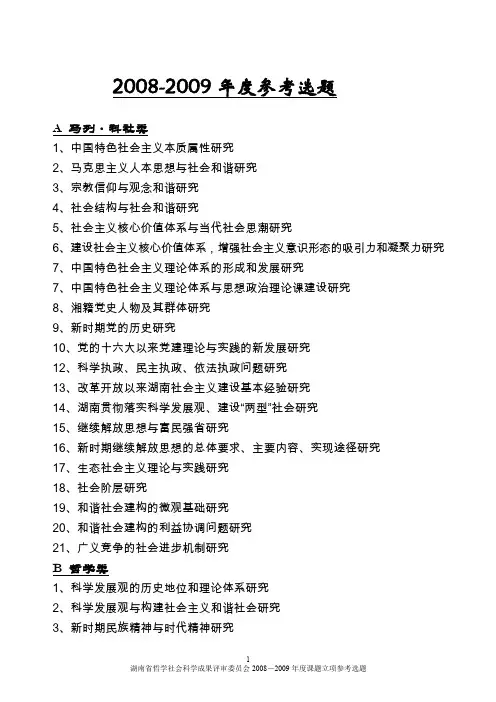 2008-2009年度参考选题