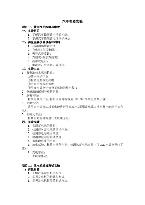 汽车电器实验