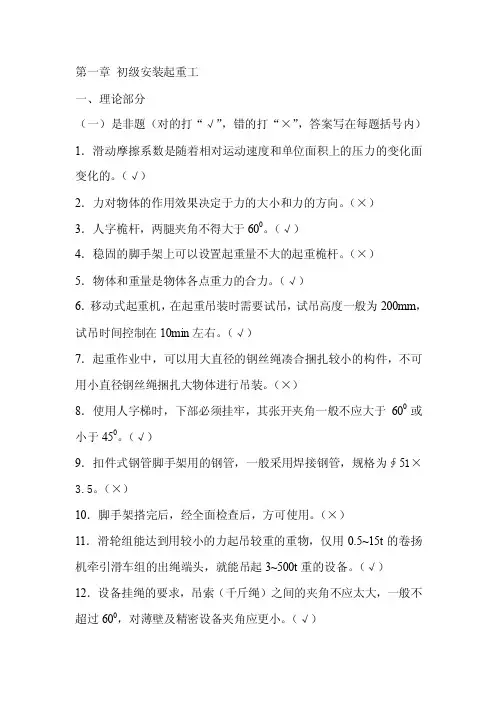起重工试卷全解