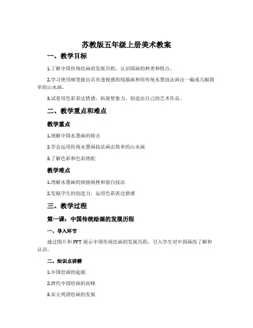 苏教版五年级上册美术教案
