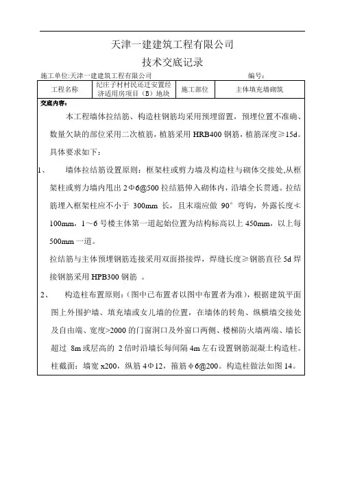 最新墙体拉结筋、构造柱技术交底