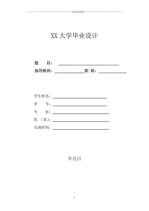 交通信号灯毕设论文(优秀)