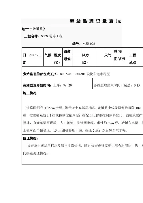 二灰旁站记录