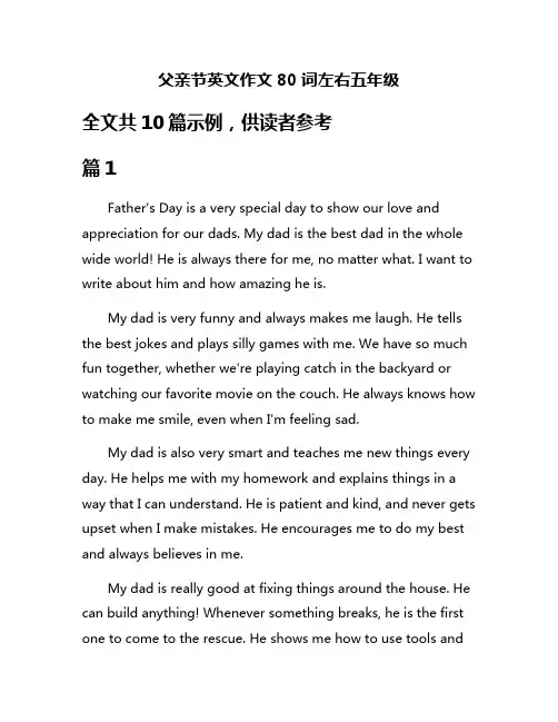 父亲节英文作文80词左右五年级