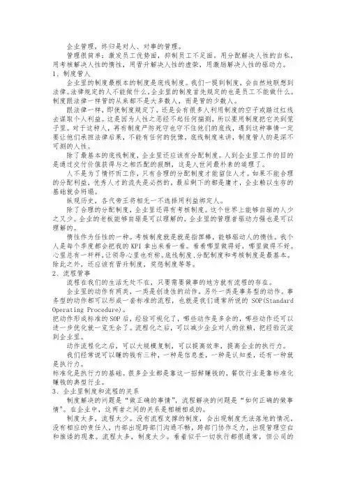 制度管人,流程管事