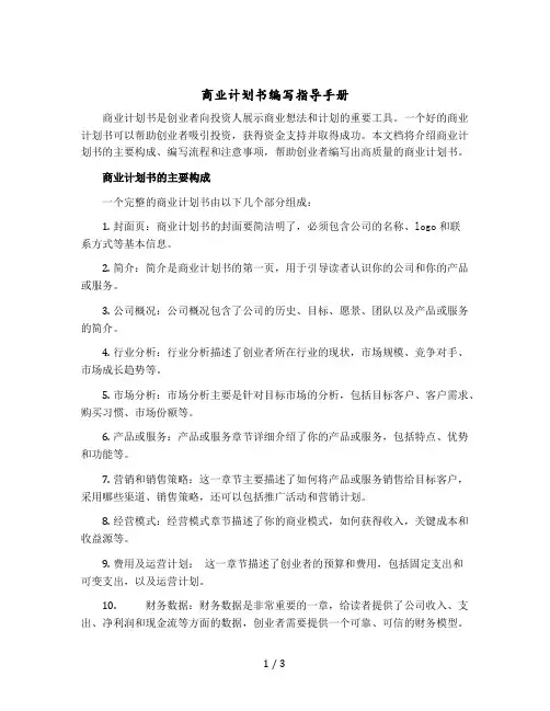 商业计划书编写指导手册