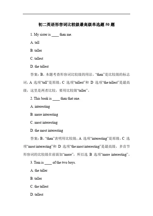 初二英语形容词比较级最高级单选题50题