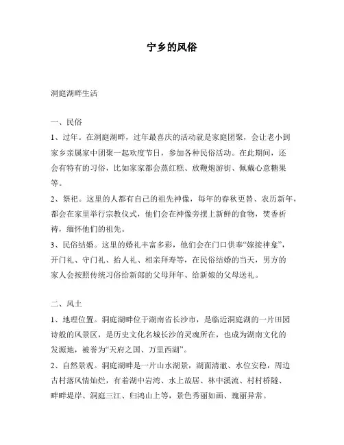 宁乡的风俗