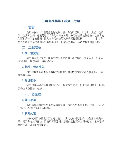 公用部位装饰工程施工方案
