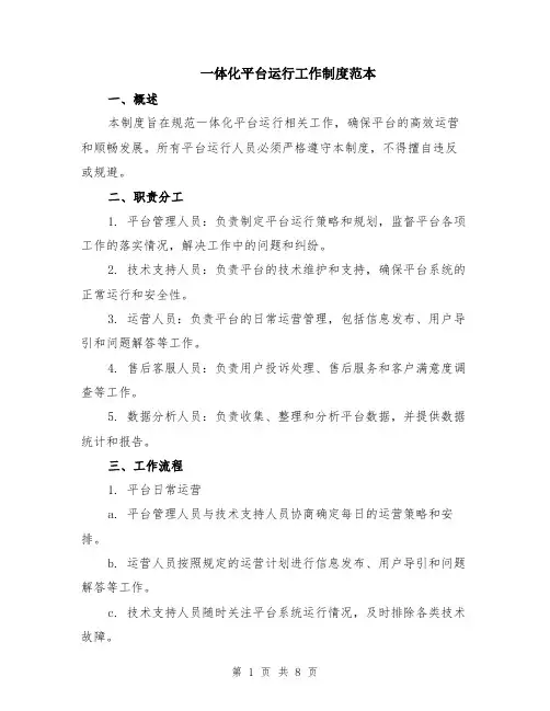 一体化平台运行工作制度范本（3篇）