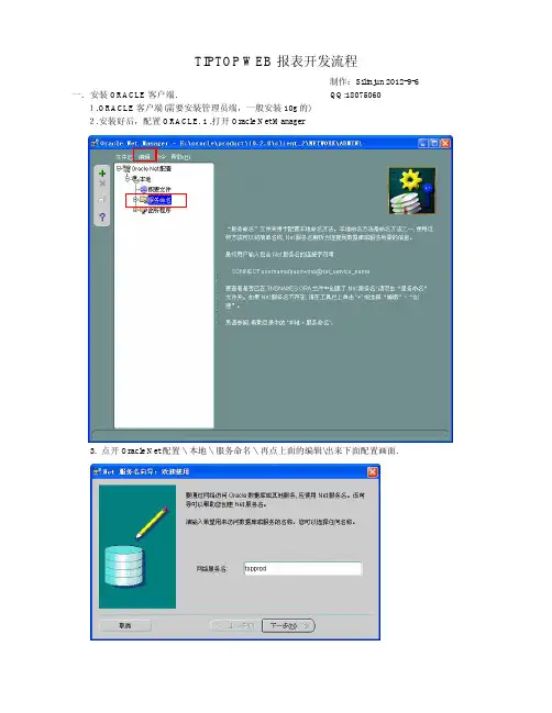 TIPtop5.3版 WEB报表开发流程