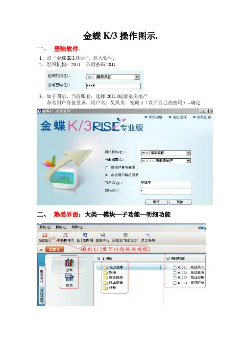 金蝶K3总账报表操作