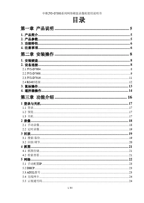 中维硬盘录像机使用说明书