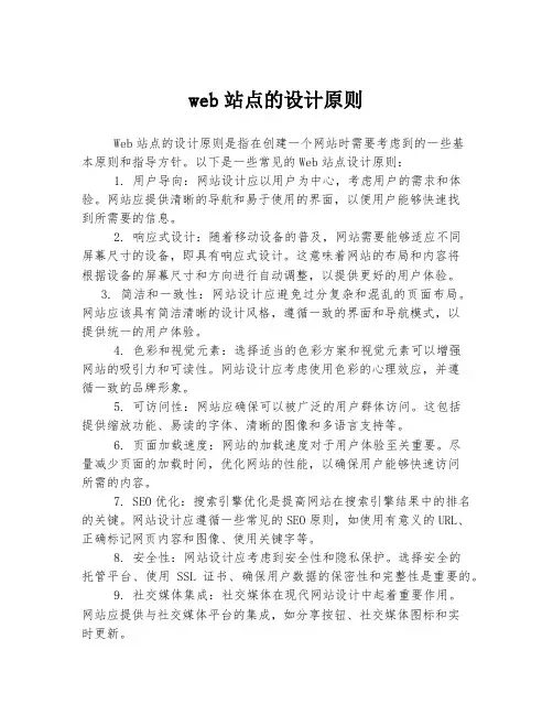 web站点的设计原则