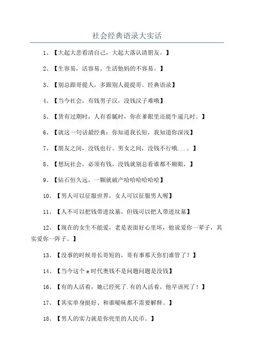 社会经典语录大实话
