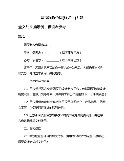 网页制作合同(样式一)5篇