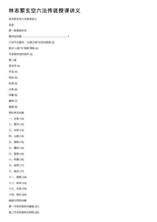 林志萦玄空六法传徒授课讲义