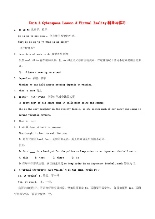 高中英语 Unit4 lesson3 Virtual Reality辅导与练习 北师大版必修2