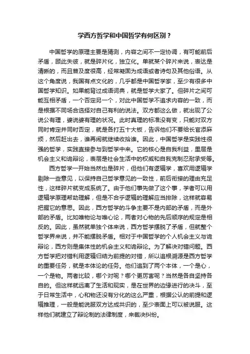学西方哲学和中国哲学有何区别？