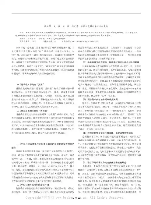 剖析当前央地财政事权和支出责任划分改革的不足