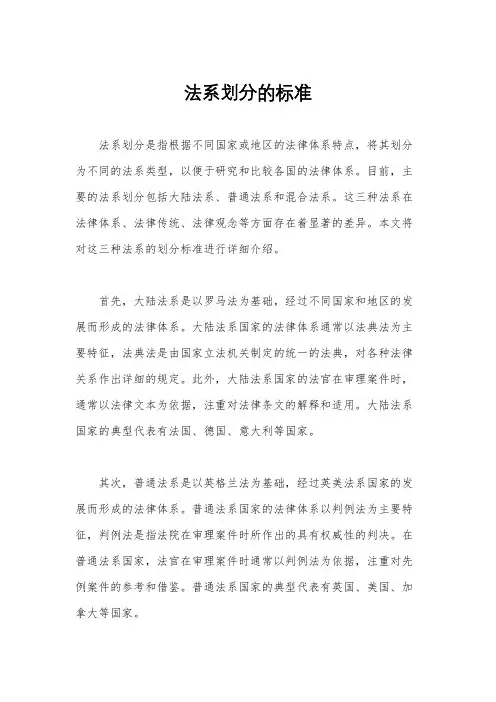 法系划分的标准