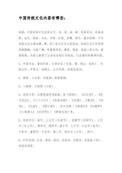 中国传统文化内容有哪些