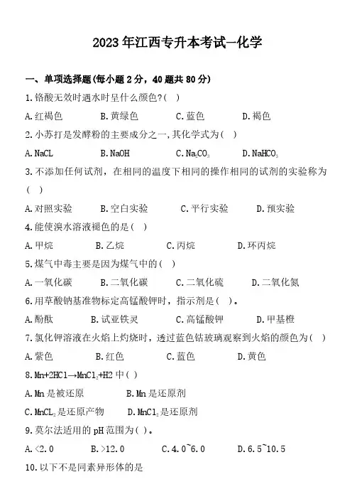 2023年专升本考试真题卷(化学)