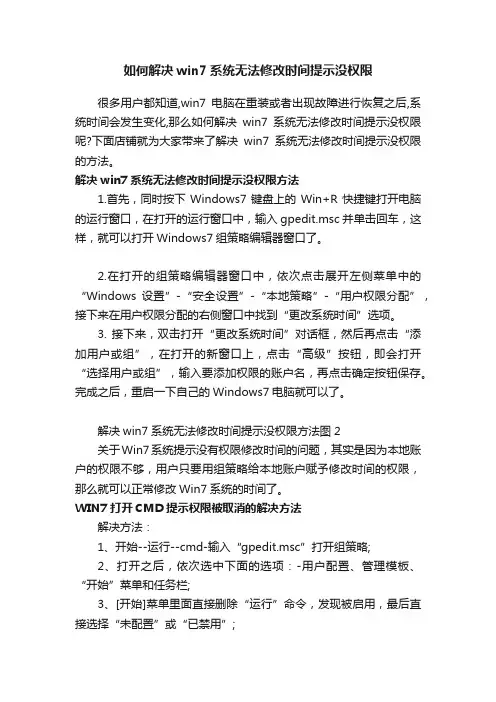 如何解决win7系统无法修改时间提示没权限