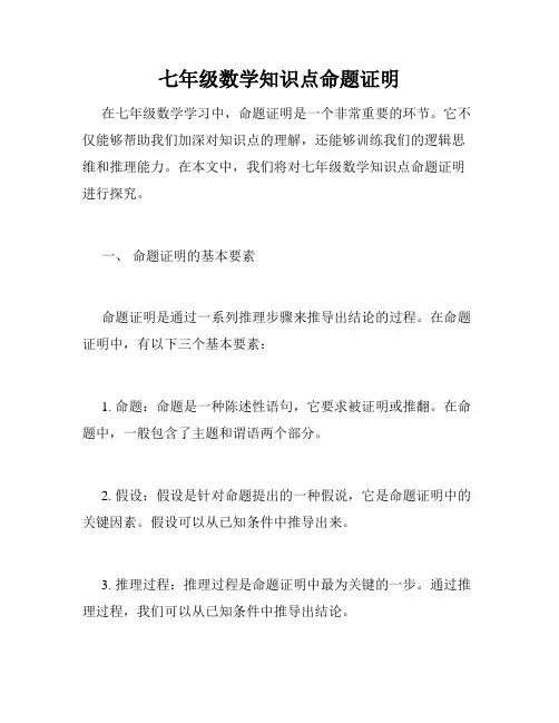 七年级数学知识点命题证明
