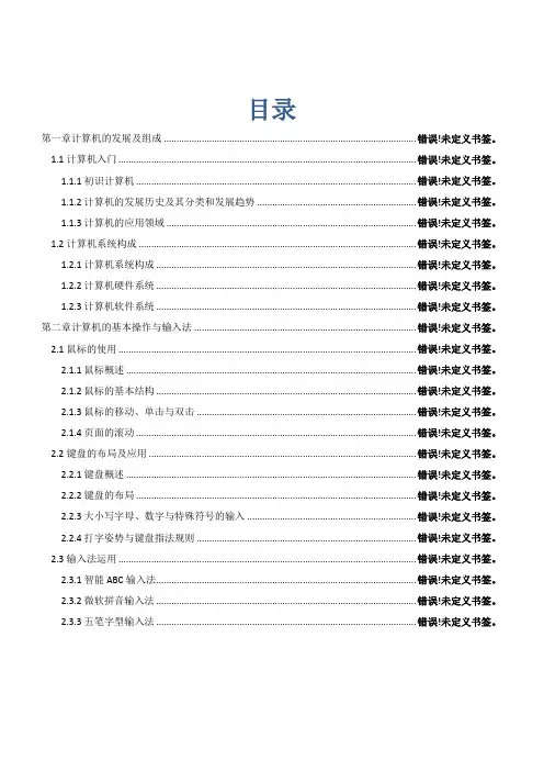 多级项目符号制表位综合练习题
