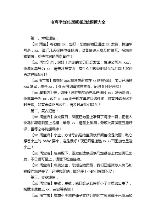 电商平台发货通知短信模板大全
