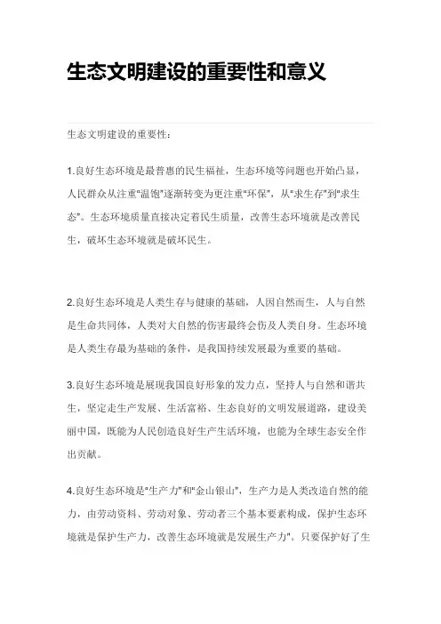 生态文明乡村建设的重要意义