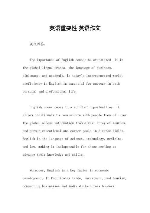 英语重要性 英语作文