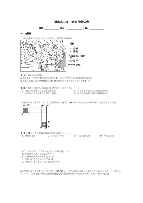 福建高二高中地理月考试卷带答案解析
