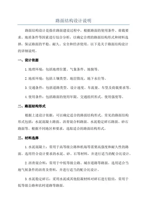路面结构设计说明