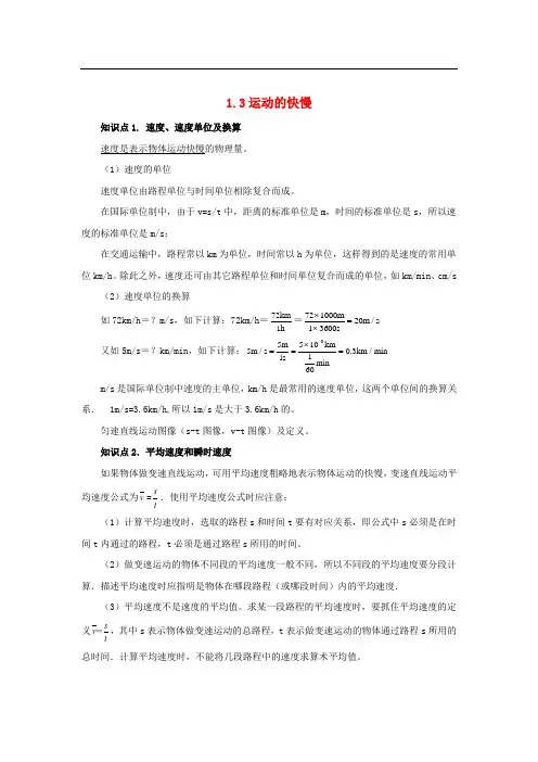 1.3 运动的快慢  知识点精细梳理 (新版)新人教版