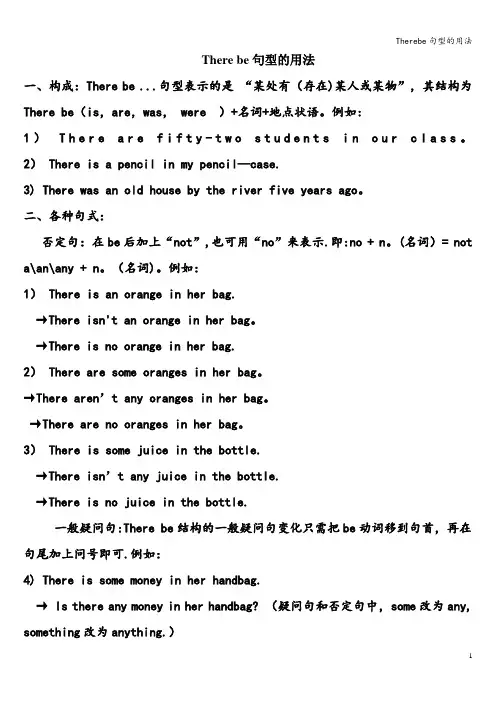 Therebe句型的用法