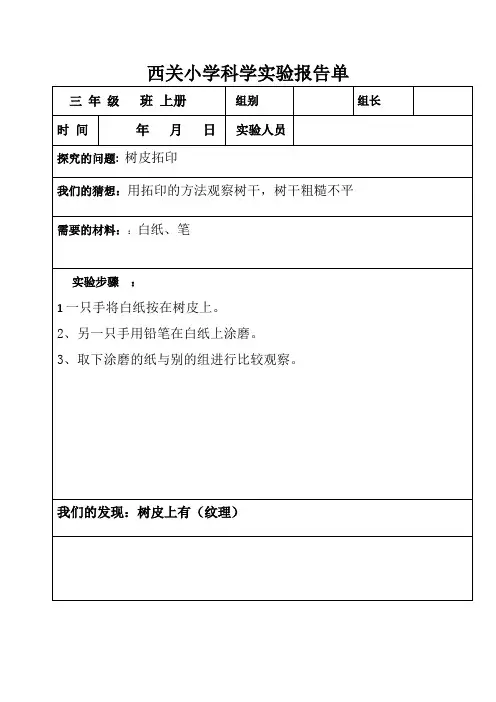 最新小学三年级上册全册完整科学实验报告单