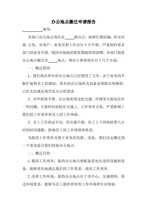 办公地点转移至南宁的请示