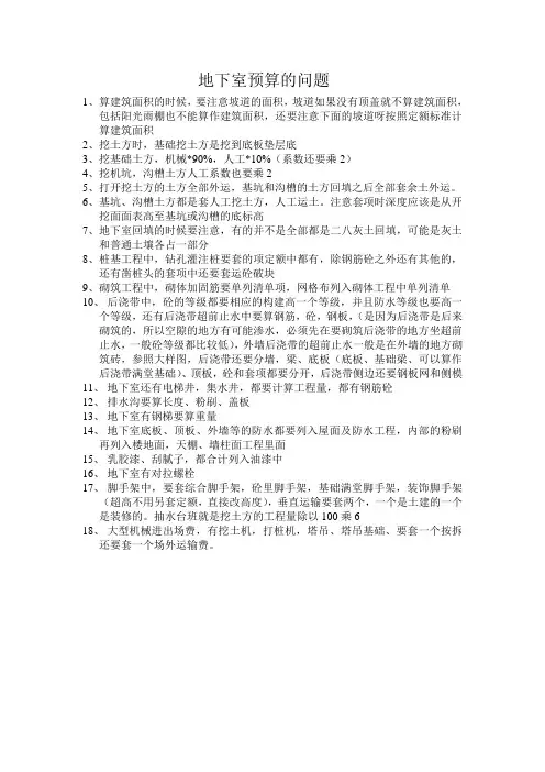 地下室预算的问题