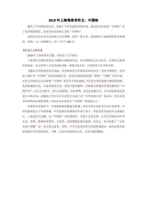 2019上海卷高考作文及解析【高考】